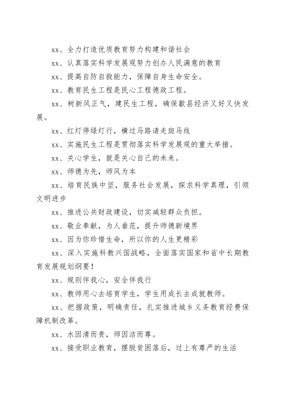 教育宣传标语大全58句_第2页