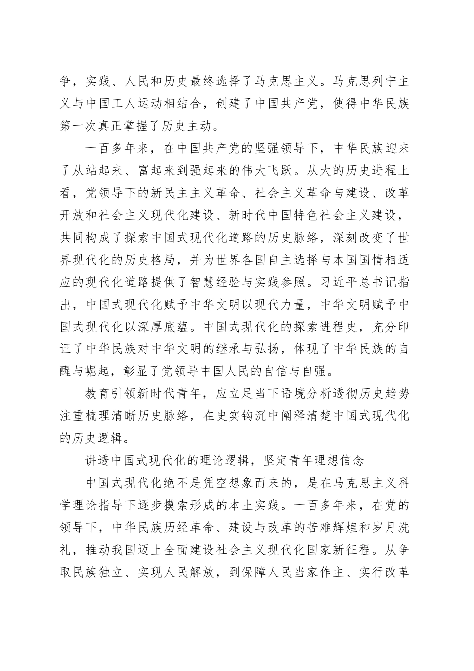 教育引领青年深刻理解和把握中国式现代化_第2页
