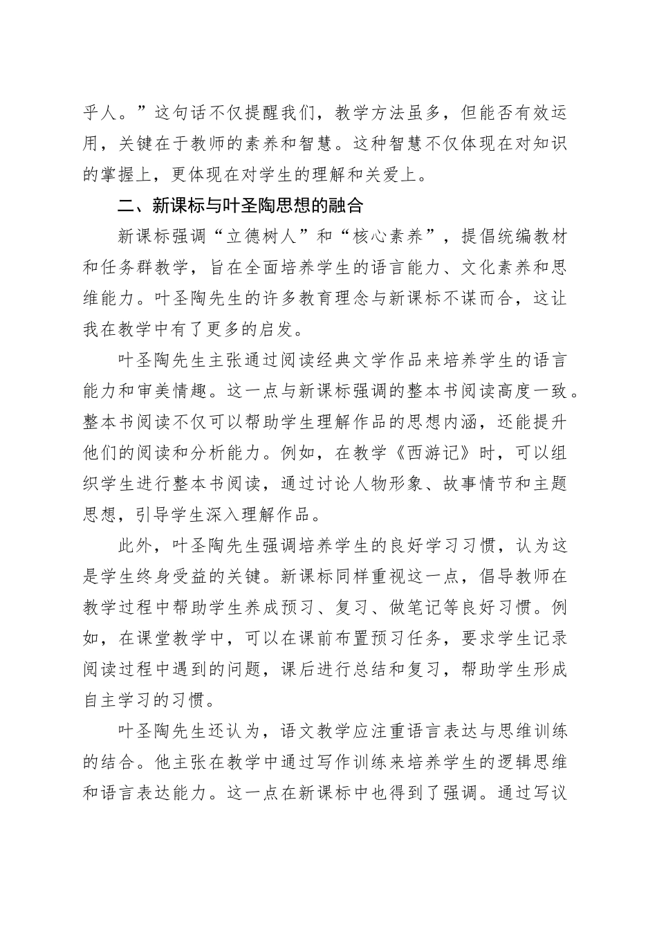 教育之道，术在人为——读《叶圣陶语文教育文集》有感_第2页