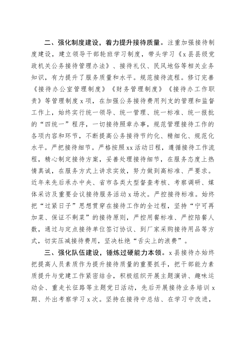 接待工作先进集体事迹材料_第2页