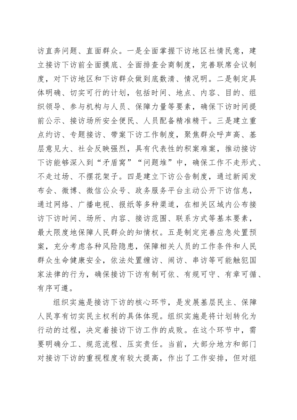 接访下访要“一杆子插到底”_第2页