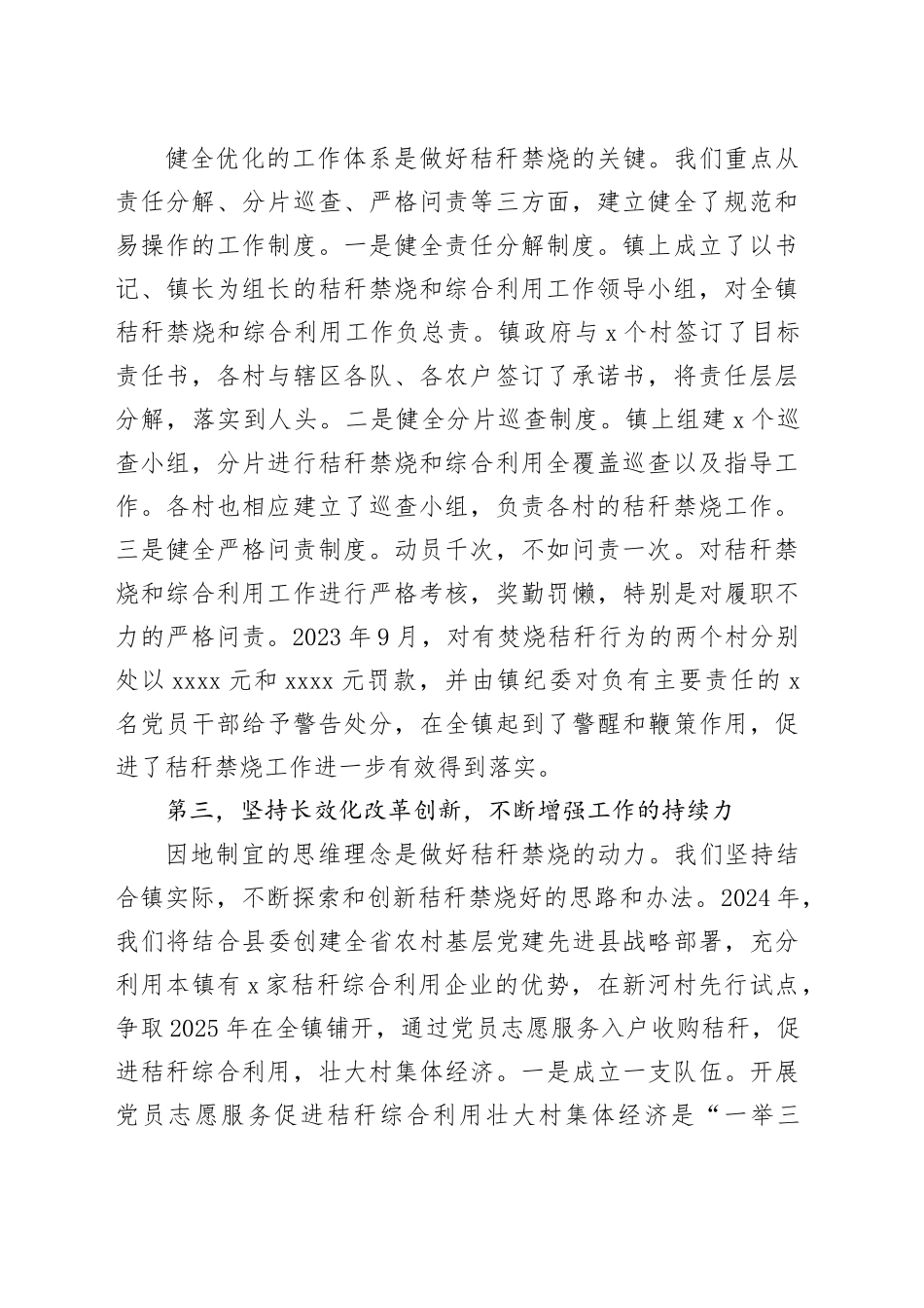 秸秆禁烧和综合利用工作交流发言材料_第2页