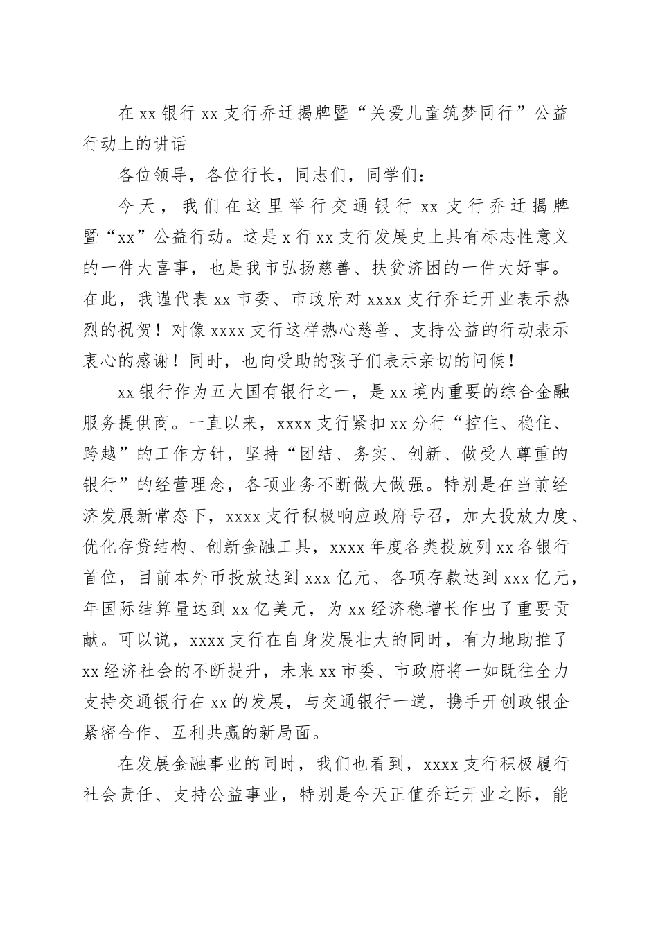 揭牌庆典、揭牌仪式主题讲话、发言材料合集（14篇）_第2页