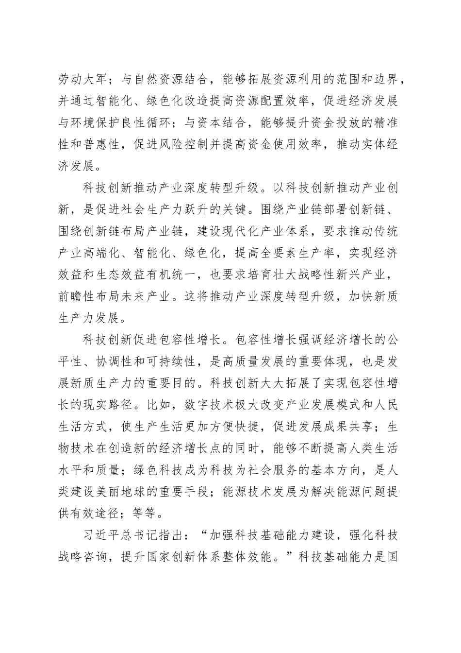 揭示科技创新对发展生产力的重要作用_第2页