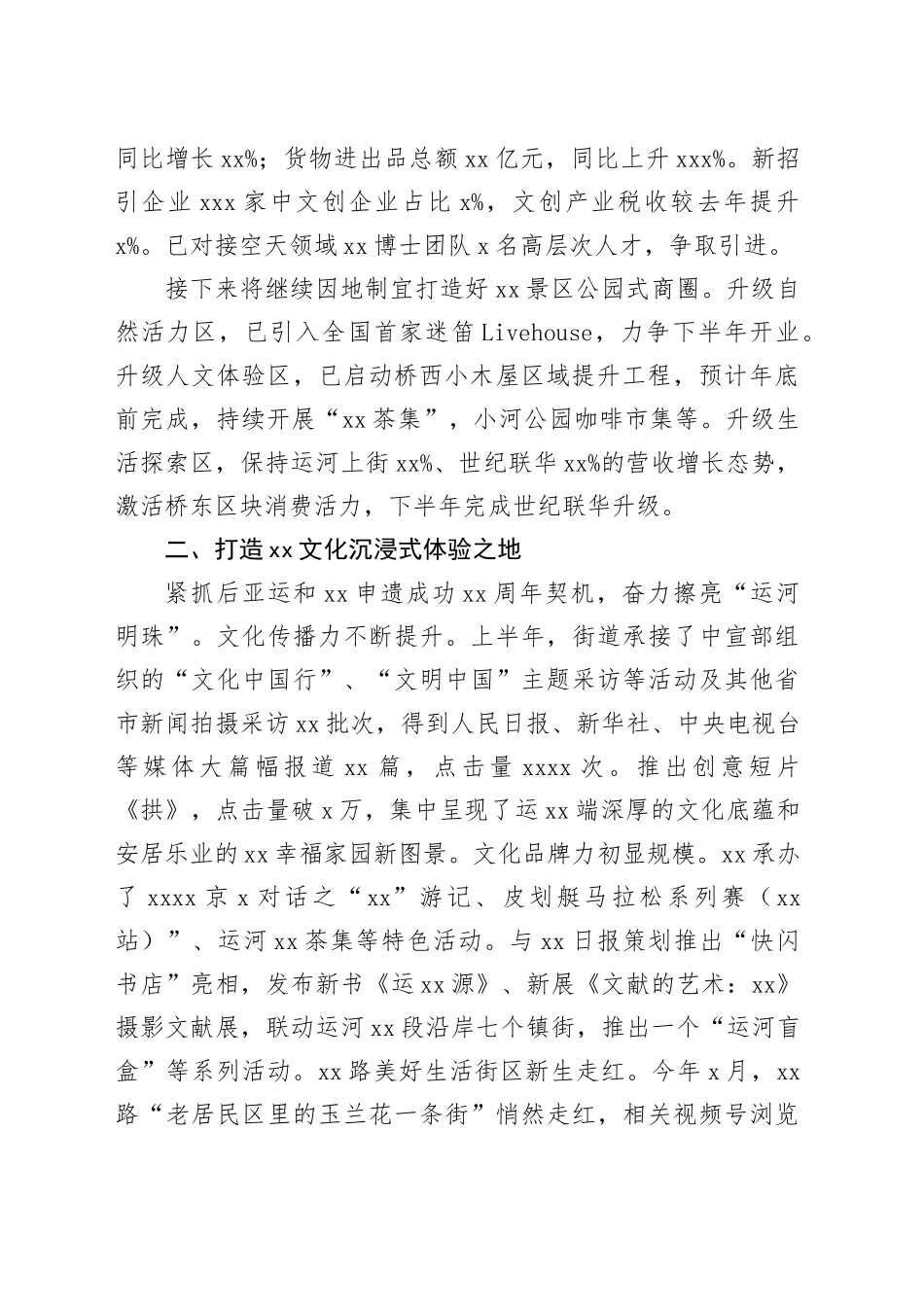 街道、镇乡2024年上半年工作总结和下半年工作计划合集（10篇）_第2页