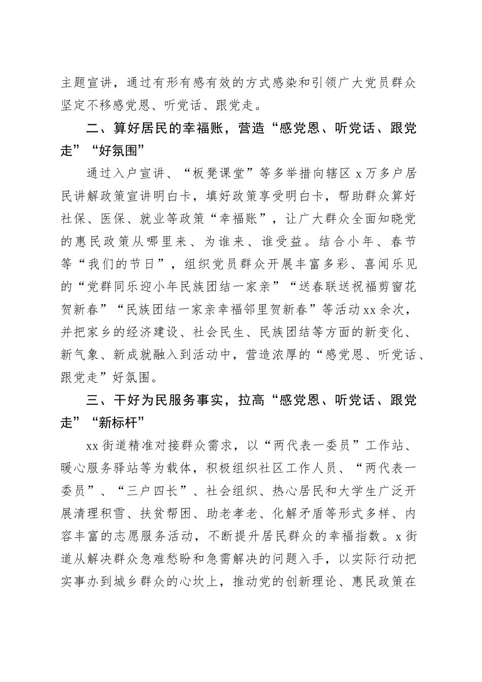 街道“感党恩、听党话、跟党走”群众教育实践活动总结汇报报告20240408_第2页