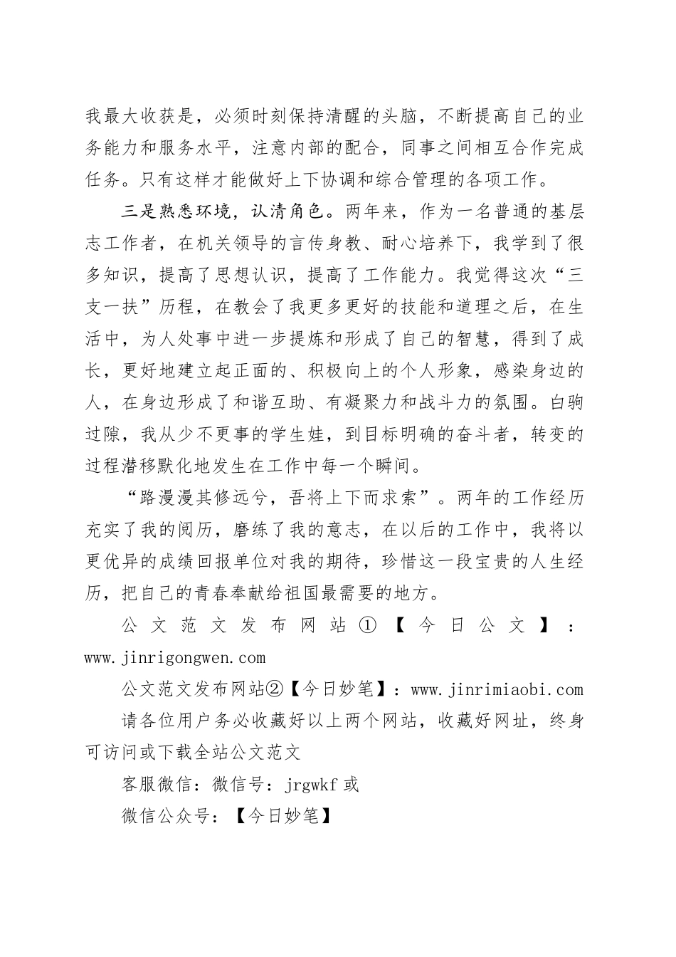 街道“三支一扶“个人总结_第2页