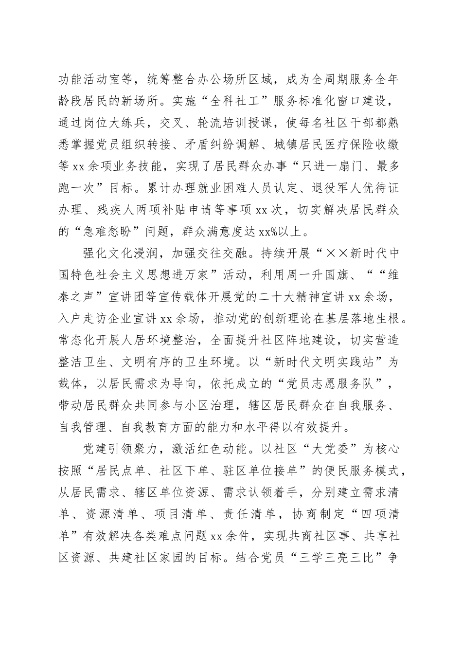 街道“五个好”党支部创建经验交流材料_第2页