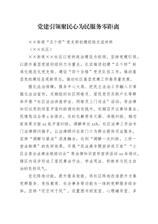 街道“五个好”党支部创建经验交流材料