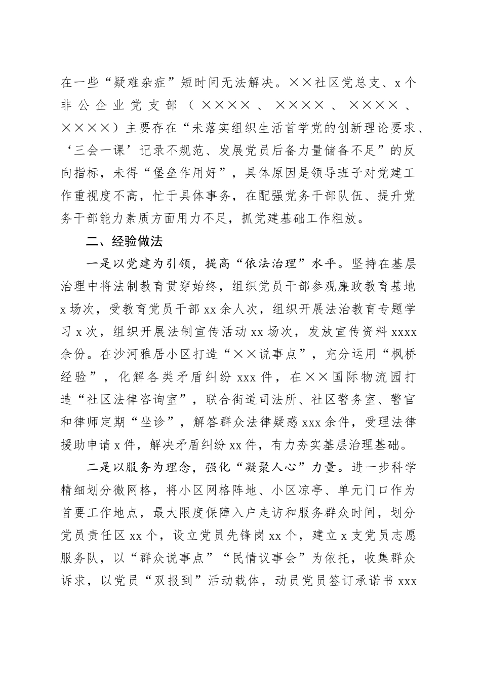 街道“五个好”党支部创建经验总结报告_第2页