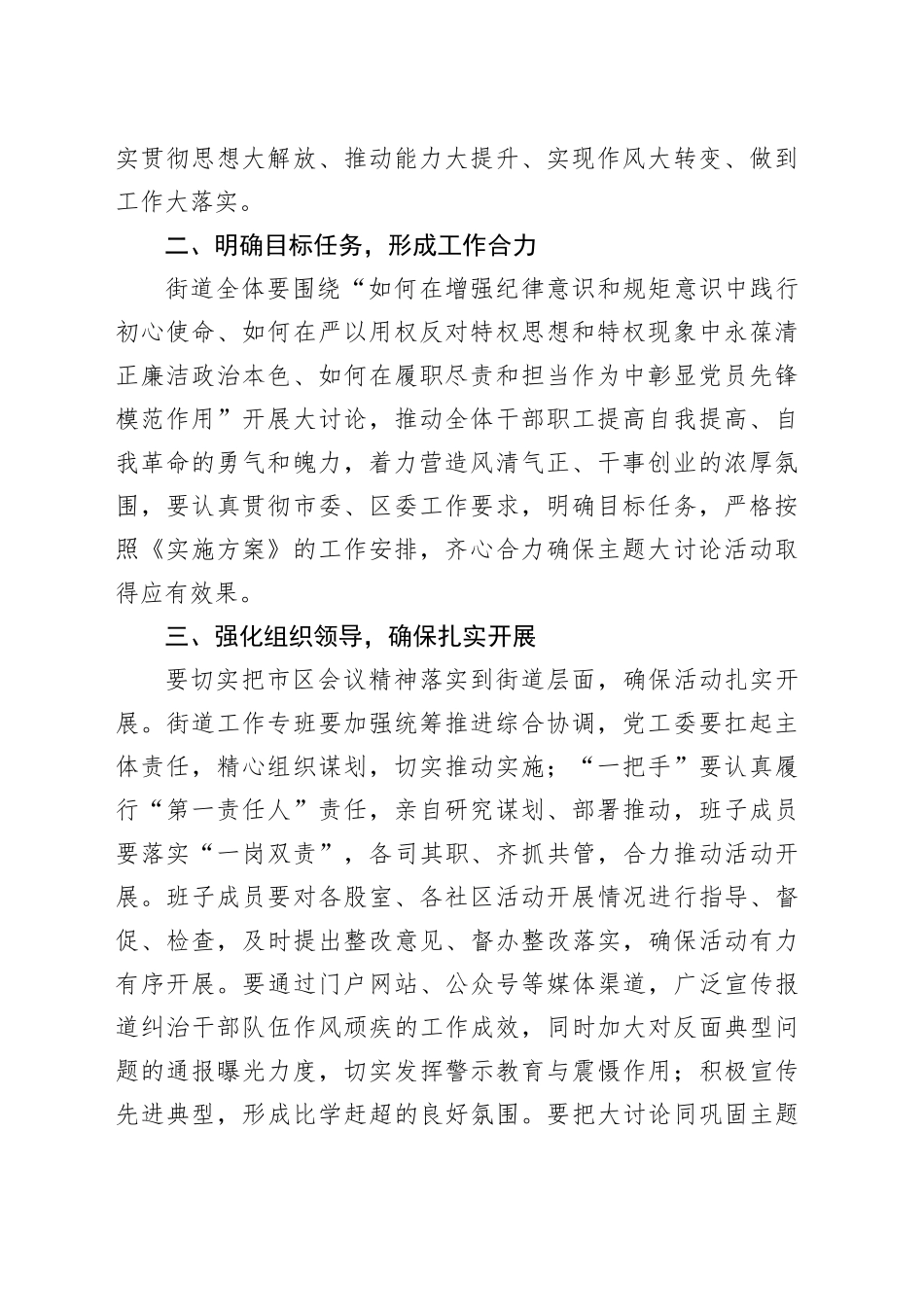 街道“学思想、转作风、见行动”大讨论活动动员部署会议主持词和总结讲话20240325_第2页