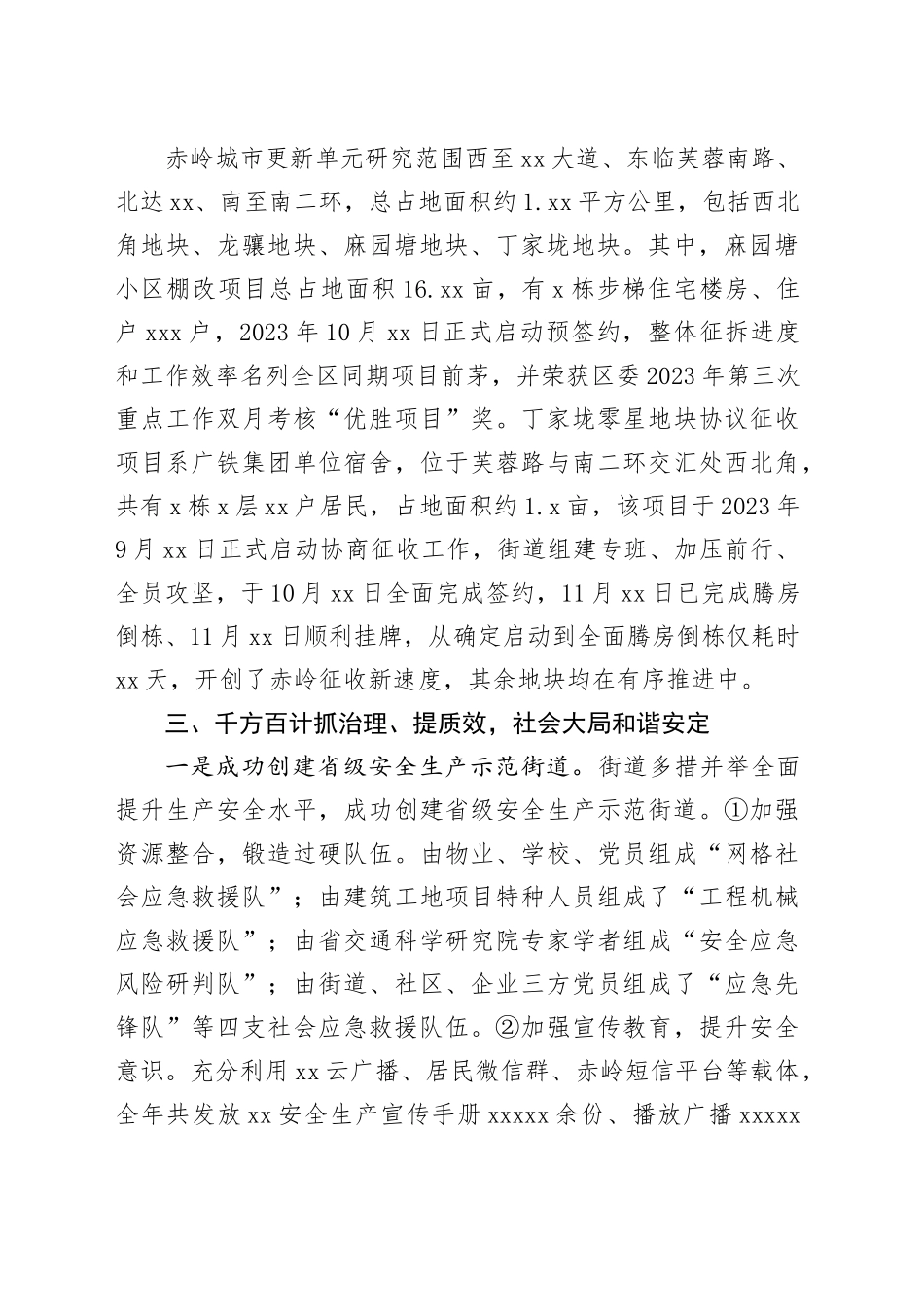 街道2023年度工作总结（20240129）_第2页