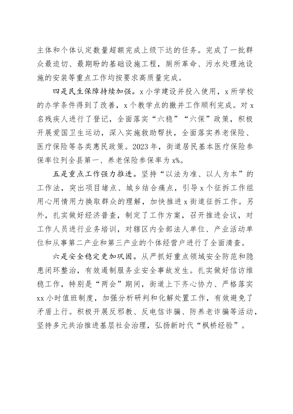 街道2023年度工作总结大会讲话会议20240221_第2页