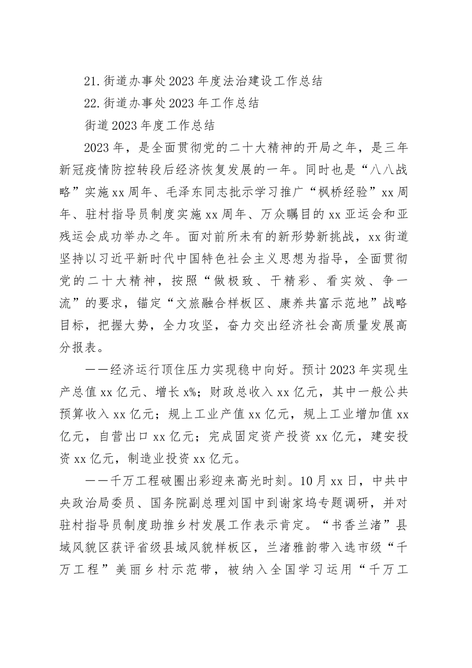 街道2023年度工作总结合集（22篇）_第2页