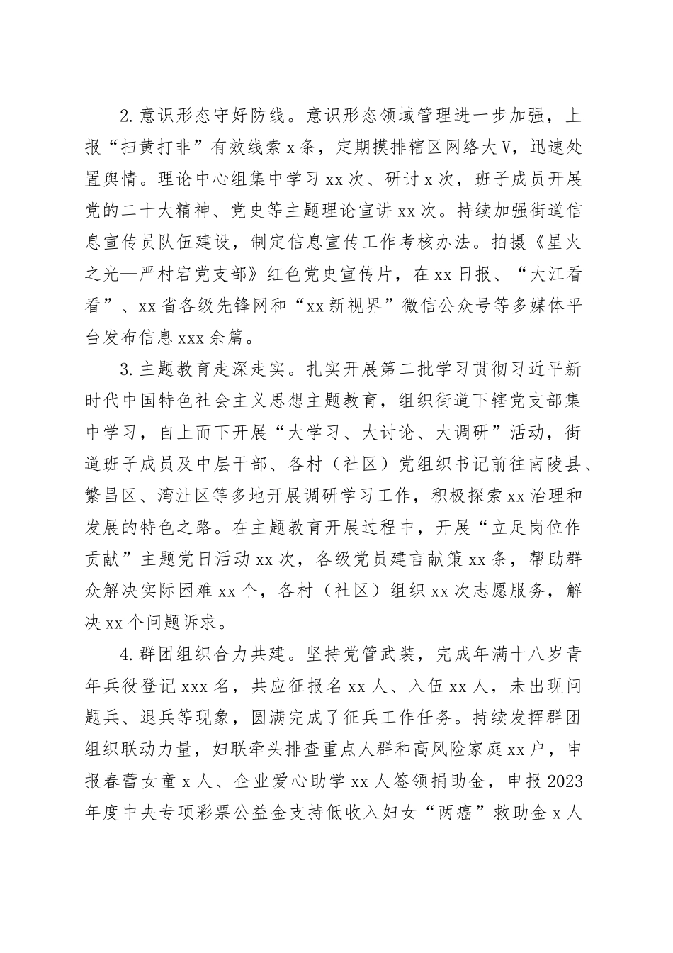 街道2023年度工作总结和2024年度工作计划（20240119）_第2页