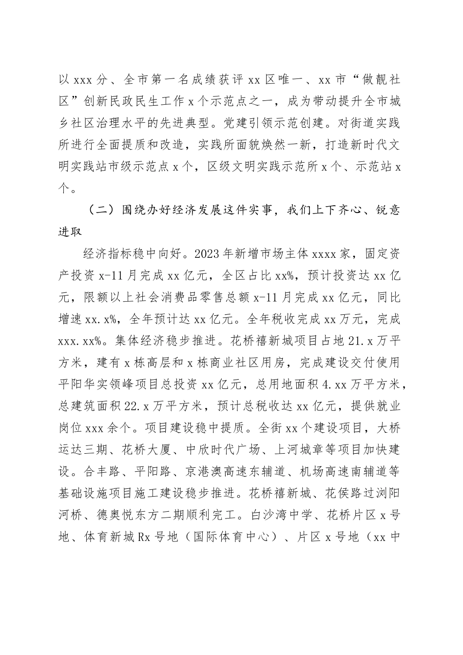 街道2023年度工作总结及2024年工作计划（20240122）_第2页