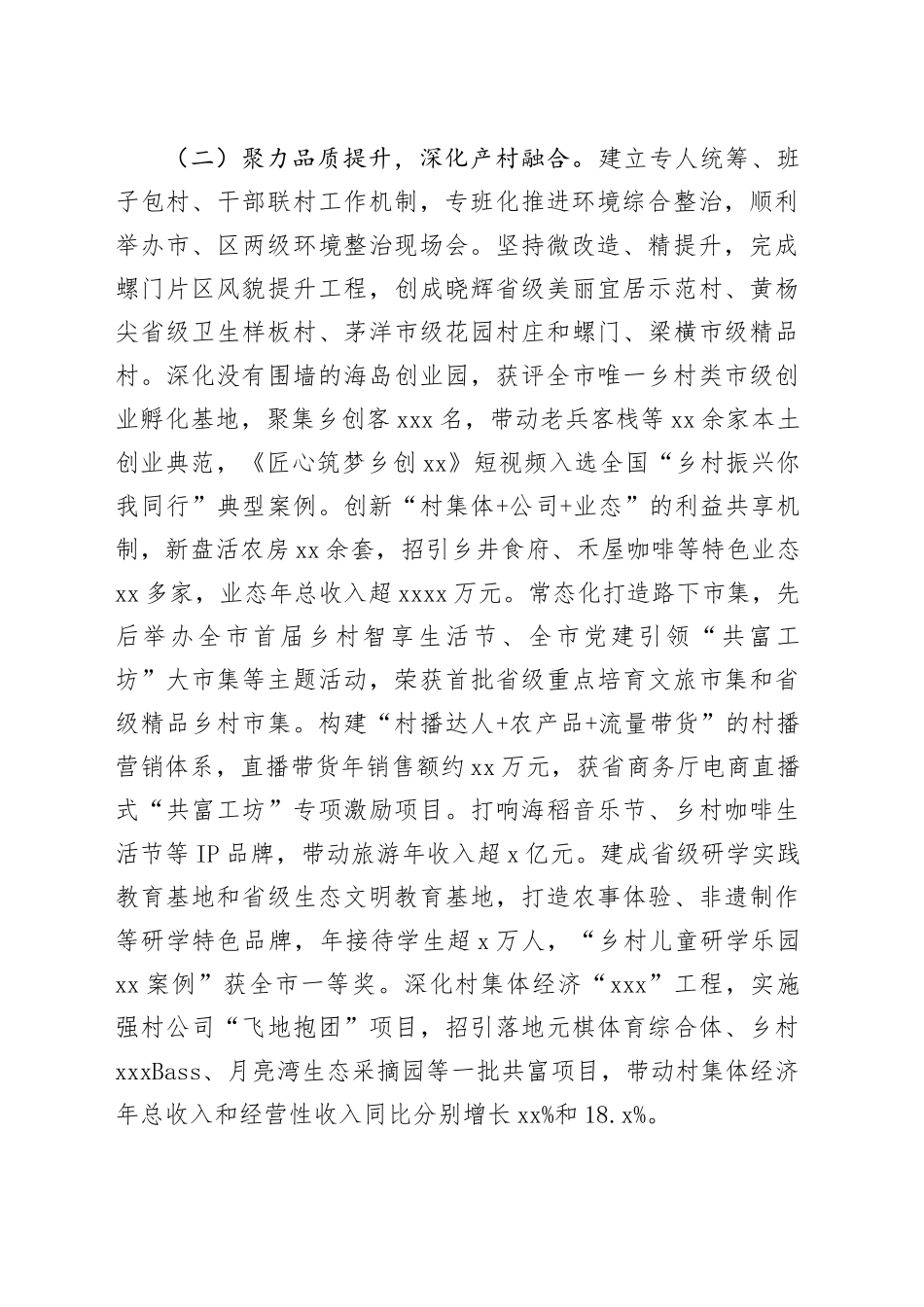 街道2023年度重点工作总结（20240124）(1)_第2页