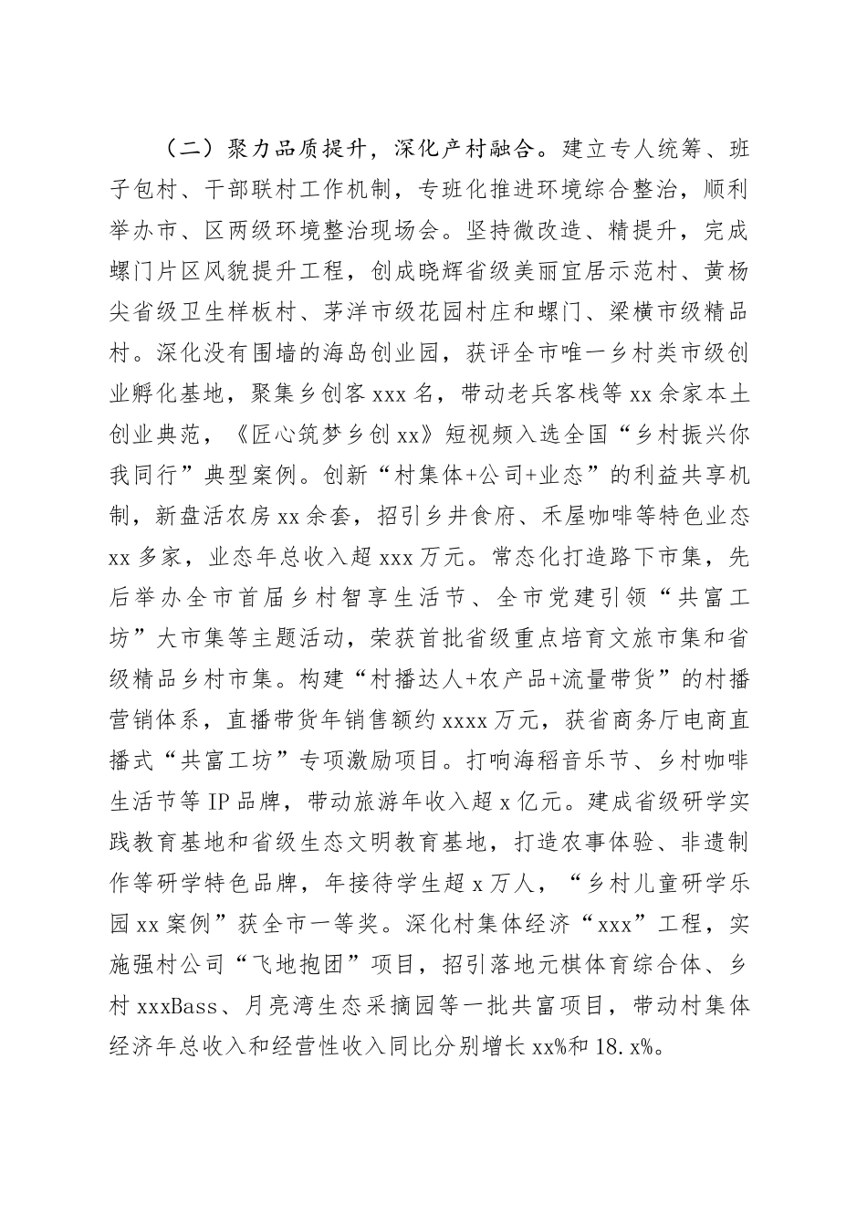 街道2023年度重点工作总结（20240124）_第2页