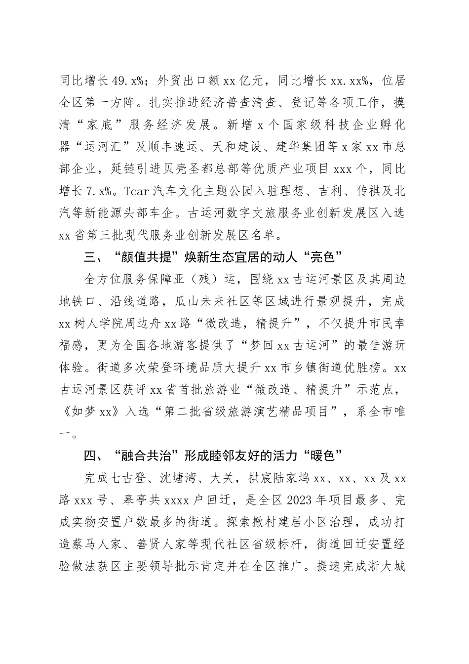 街道2023年度总结及2024年工作思路（20240125）_第2页