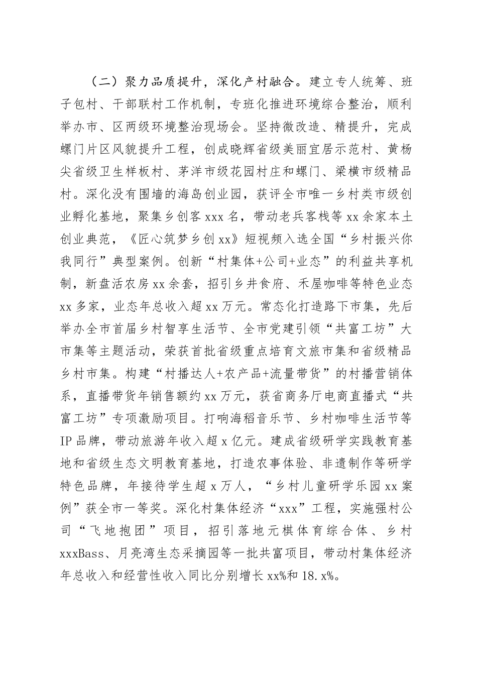 街道2023年工作总结（20240131）_第2页