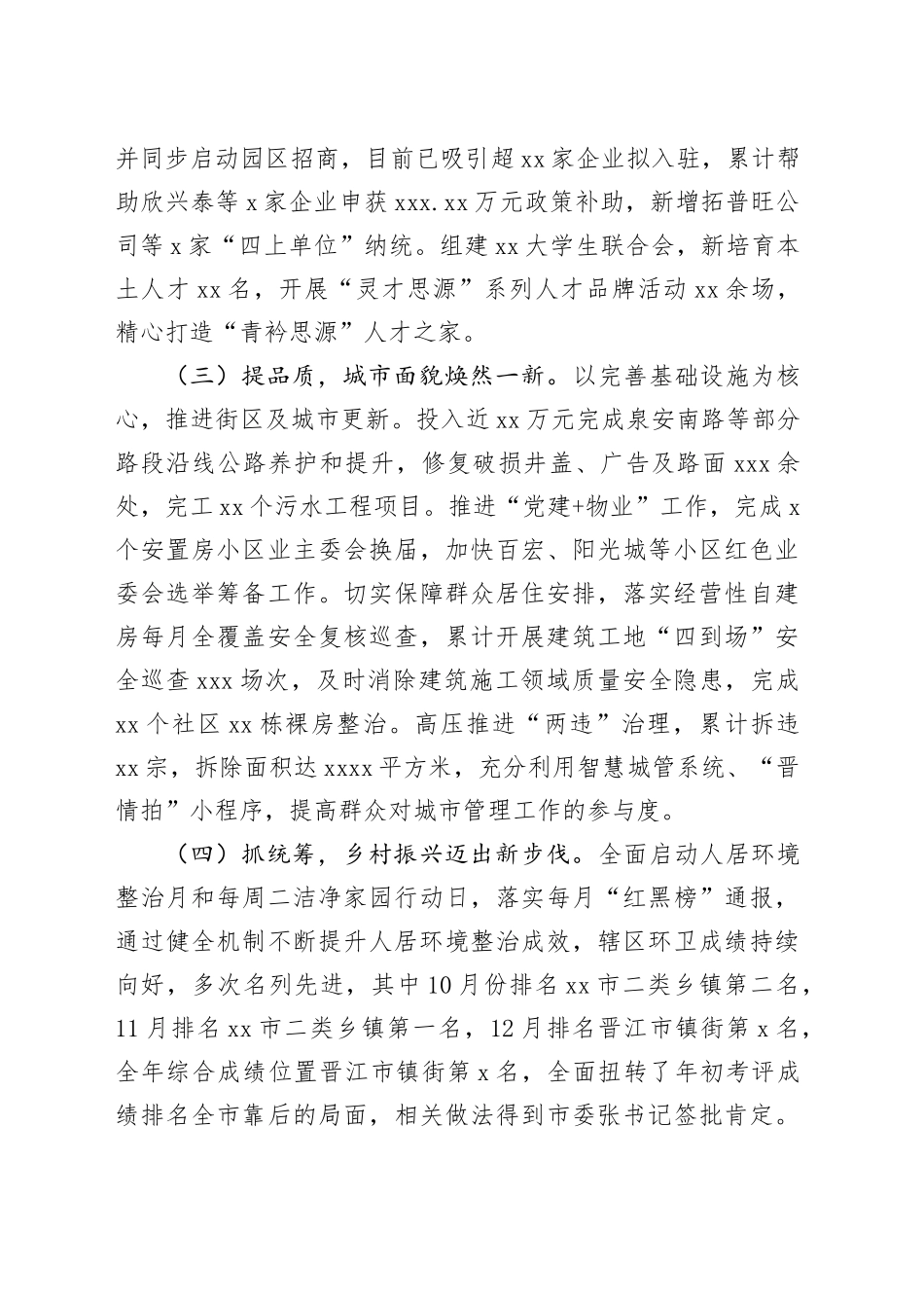 街道2023年工作总结和2024年工作计划（20240119）_第2页