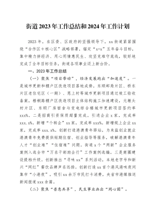 街道2023年工作总结和2024年工作计划（20240202）