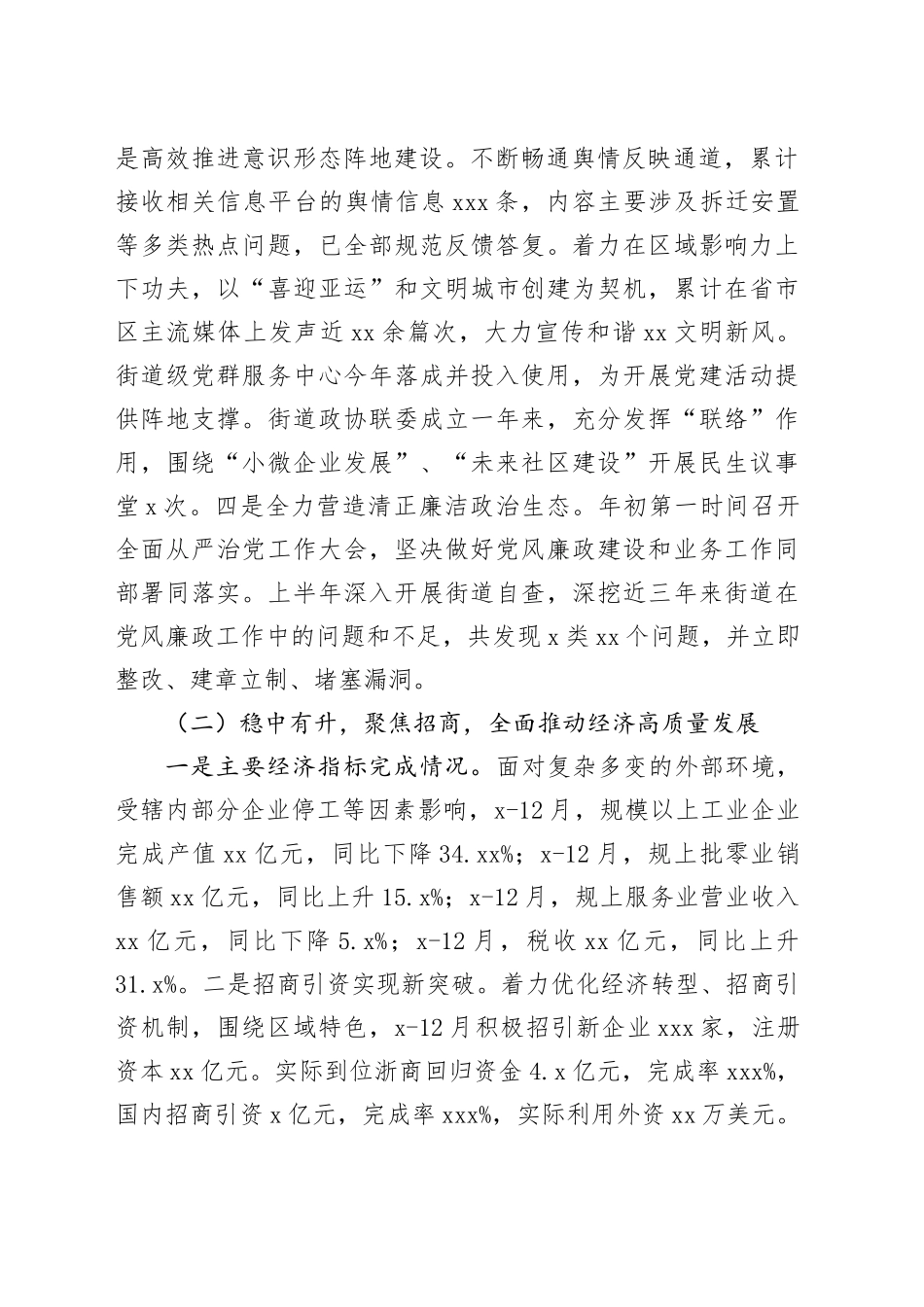 街道2023年工作总结和2024年工作思路（20240201）_第2页