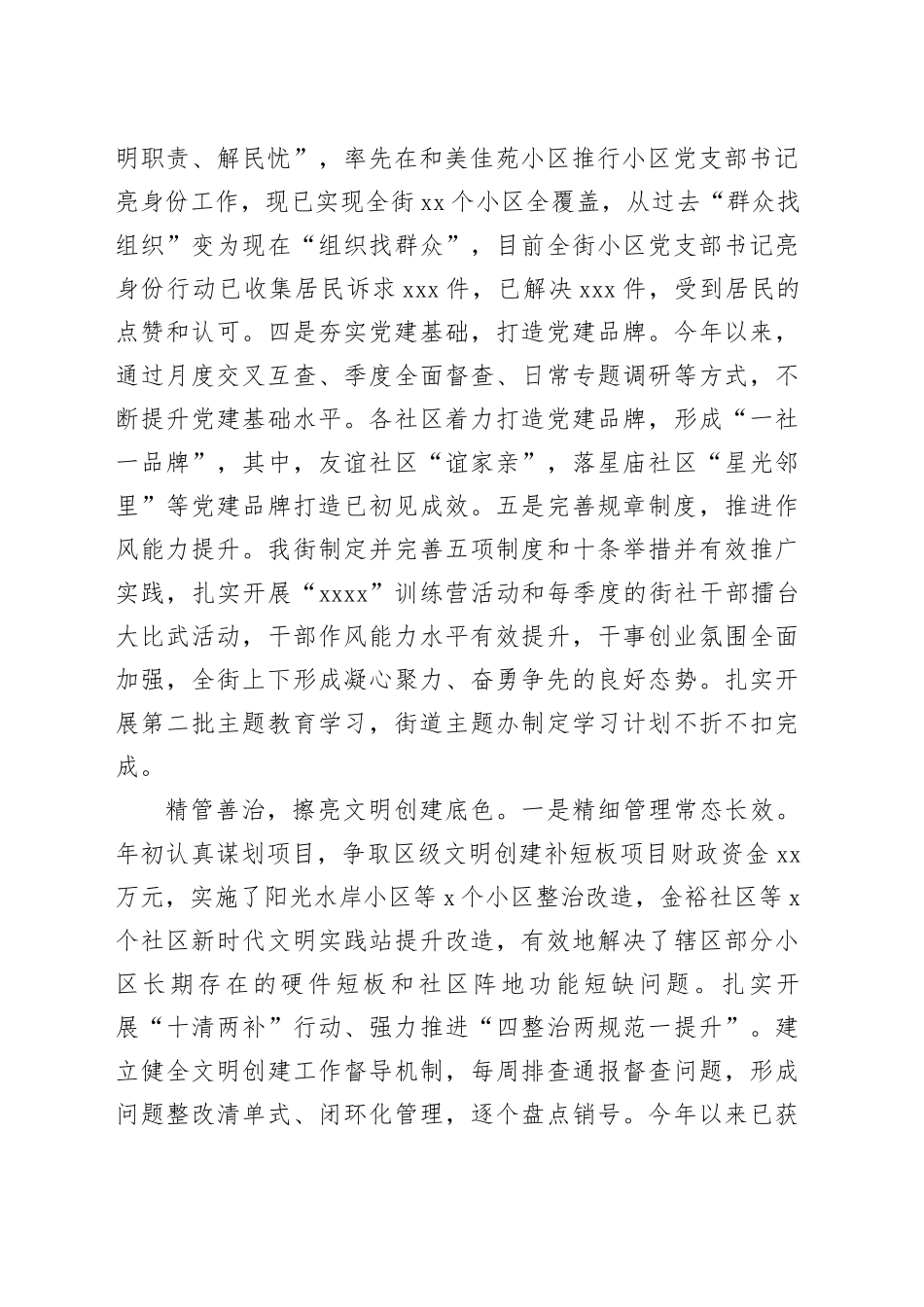 街道2023年工作总结和2024年重点工作谋划（20240120）_第2页