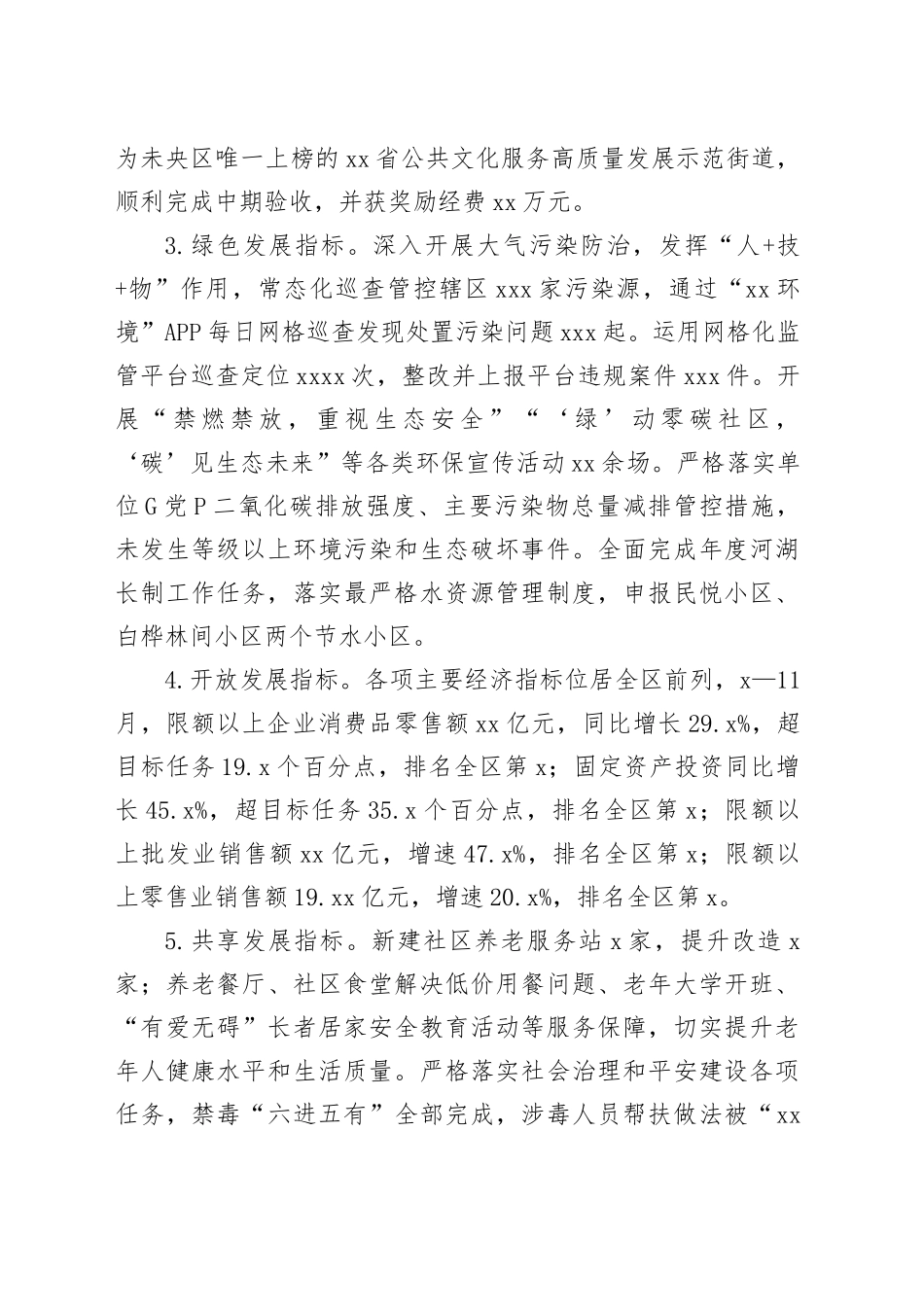 街道2023年工作总结及2024年度工作打算（20240131）_第2页