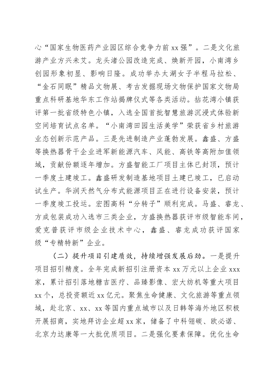 街道2023年工作总结及2024年工作打算（20240131）_第2页