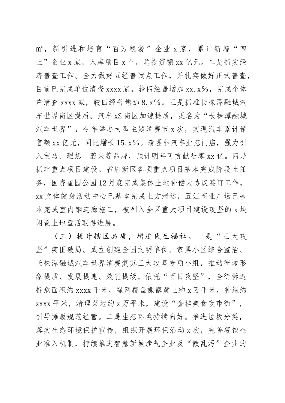 街道2023年工作总结及2024年工作计划（20240126）_第2页