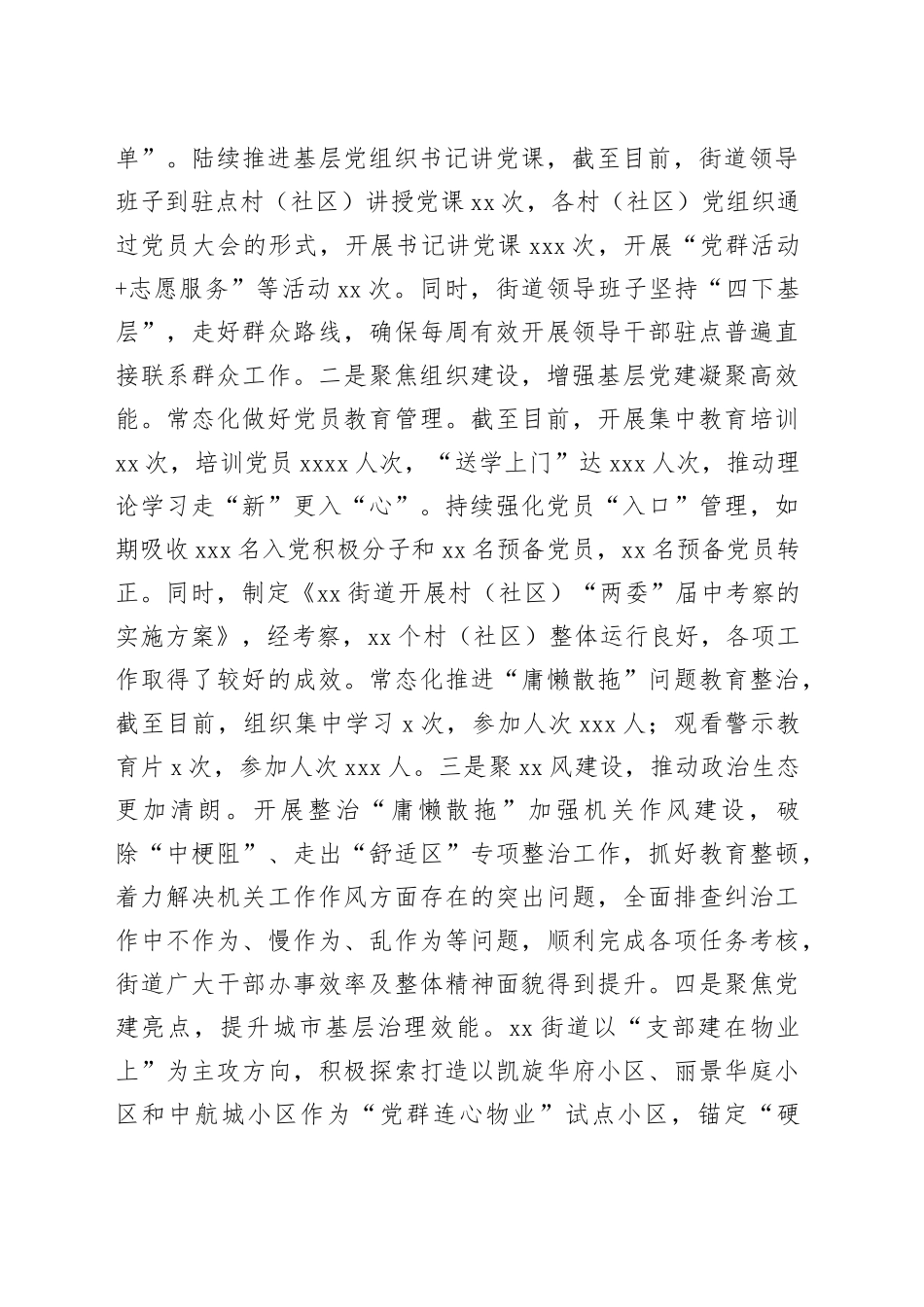 街道2023年工作总结及2024年工作计划（20240129）_第2页