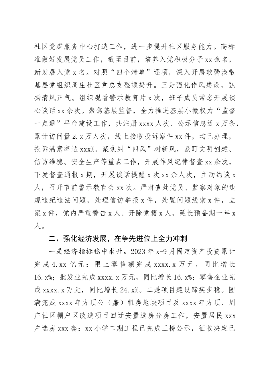 街道2023年工作总结及2024年工作计划（20240204）_第2页