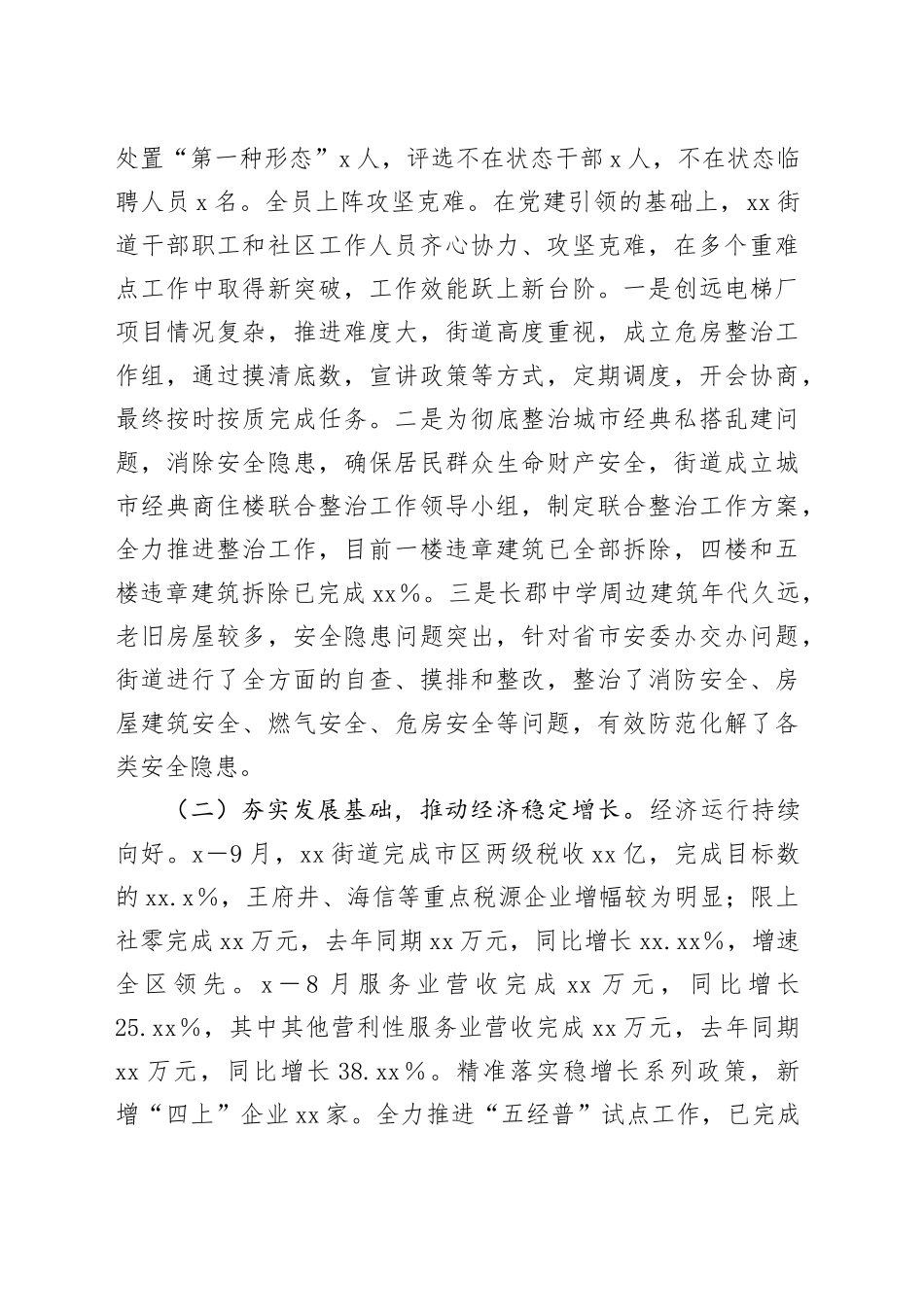 街道2023年工作总结及2024年工作思路（20240125）_第2页