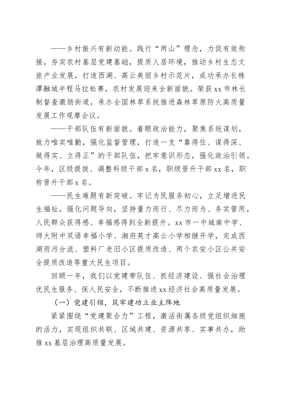 街道2023年工作总结及2024年工作思路（20240201）_第2页