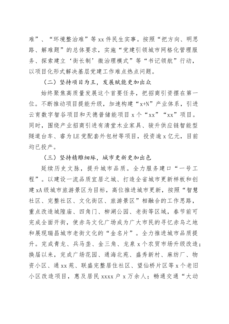 街道2023年全面工作总结（20240126）_第2页