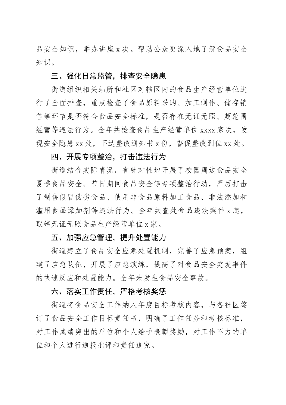街道2023年食品安全工作总结（20240124）_第2页