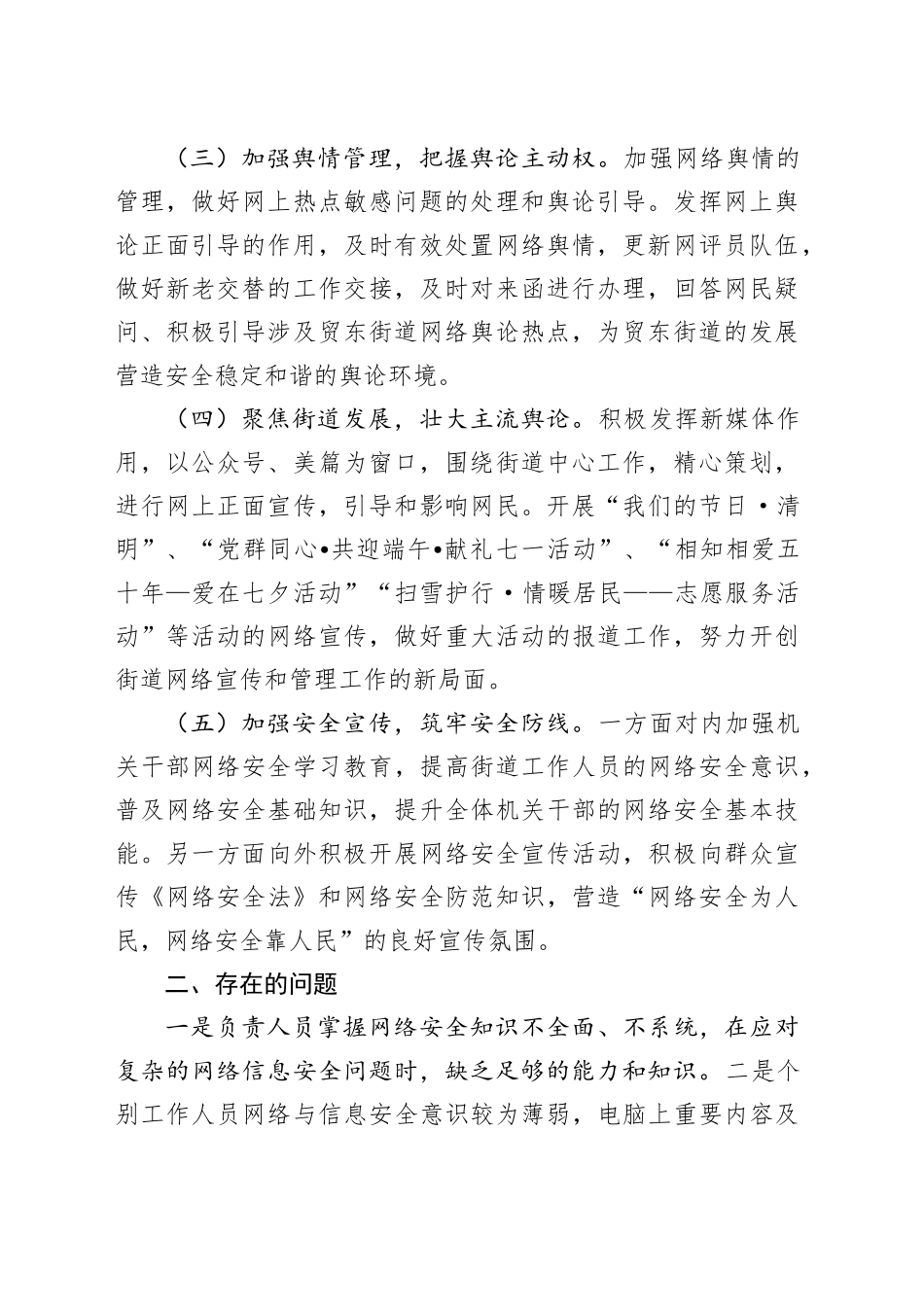 街道2023年网络安全工作总结_第2页