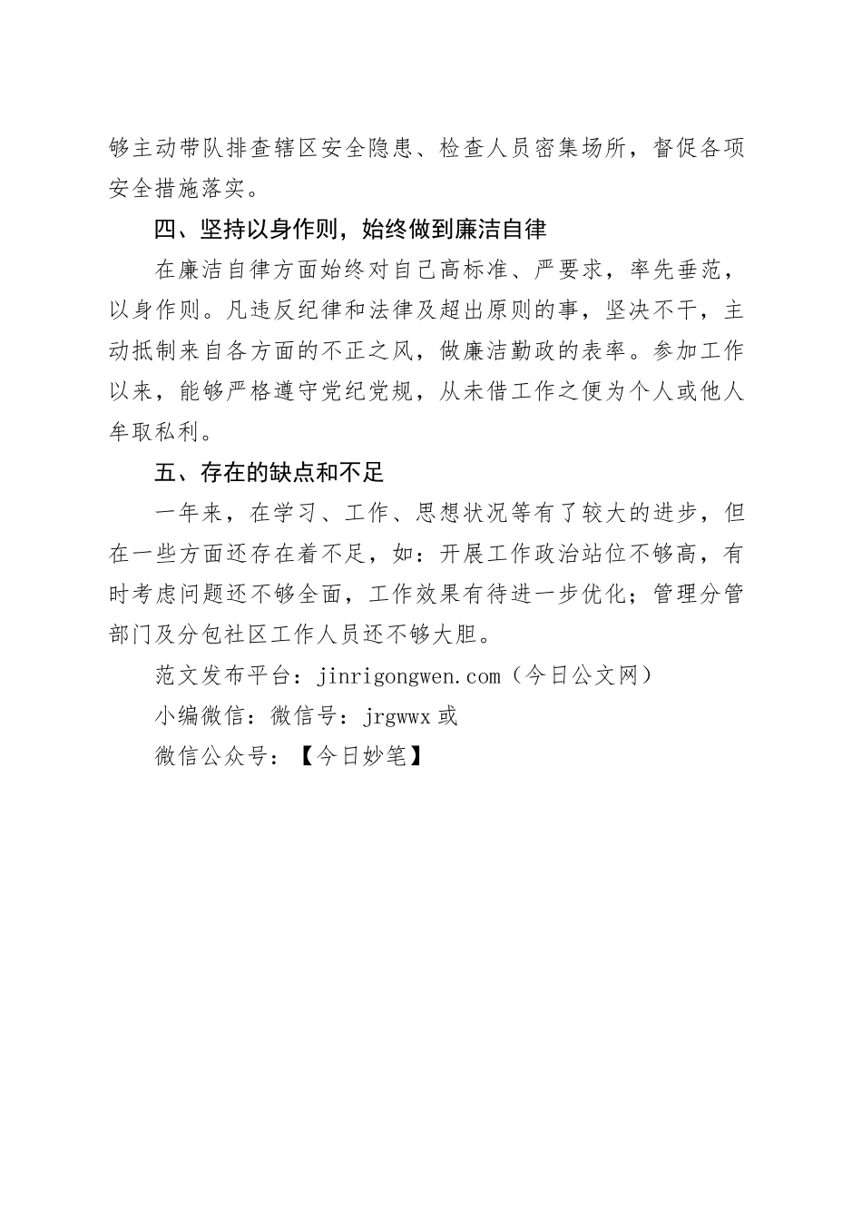 街道2023年现实表现材料_第2页