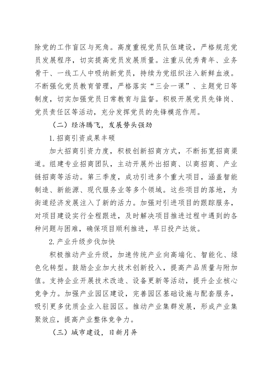 街道2024 年第三季度工作总结及第四季度工作计划_第2页