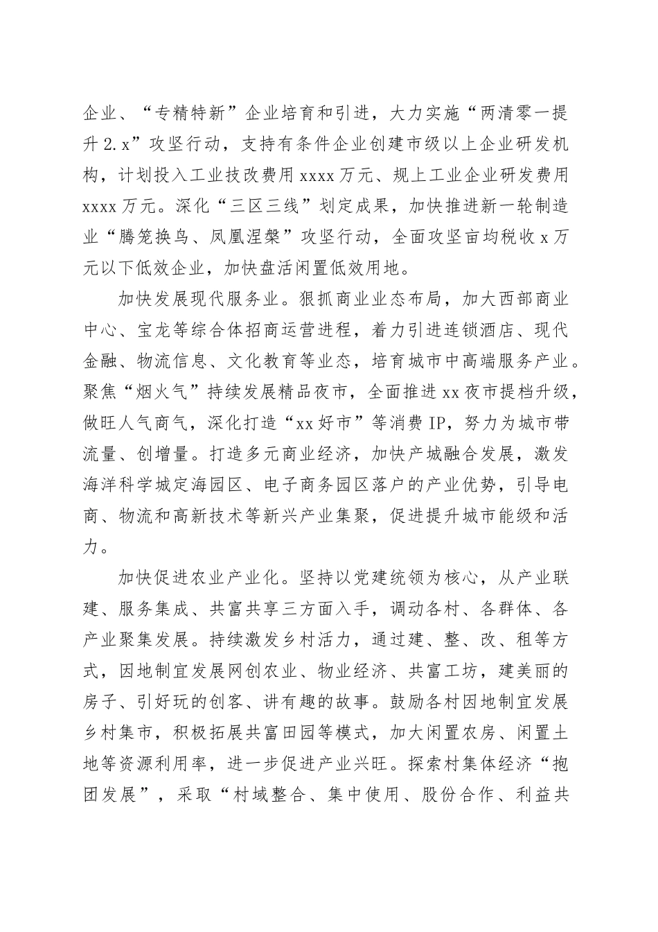 街道2024工作计划（20240527）_第2页