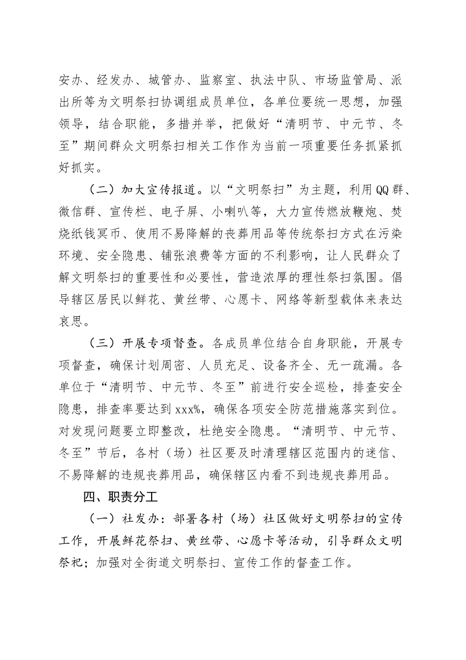 街道2024年“清明节、中元节、冬至”文明祭扫活动实施方案_第2页
