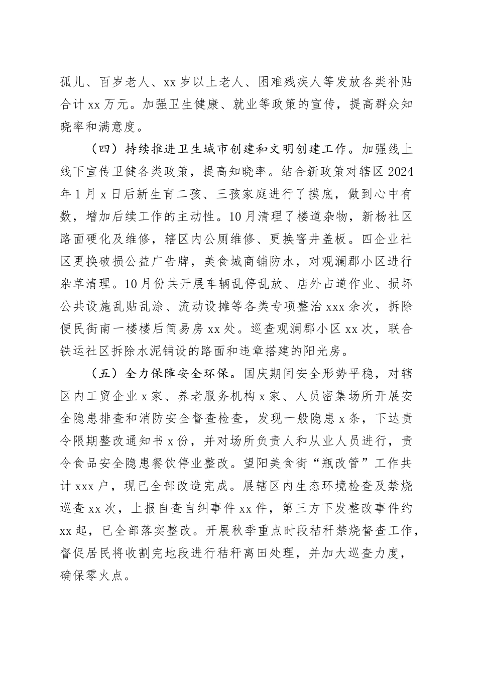 街道2024年10月工作总结和11月工作计划（20241029）_第2页