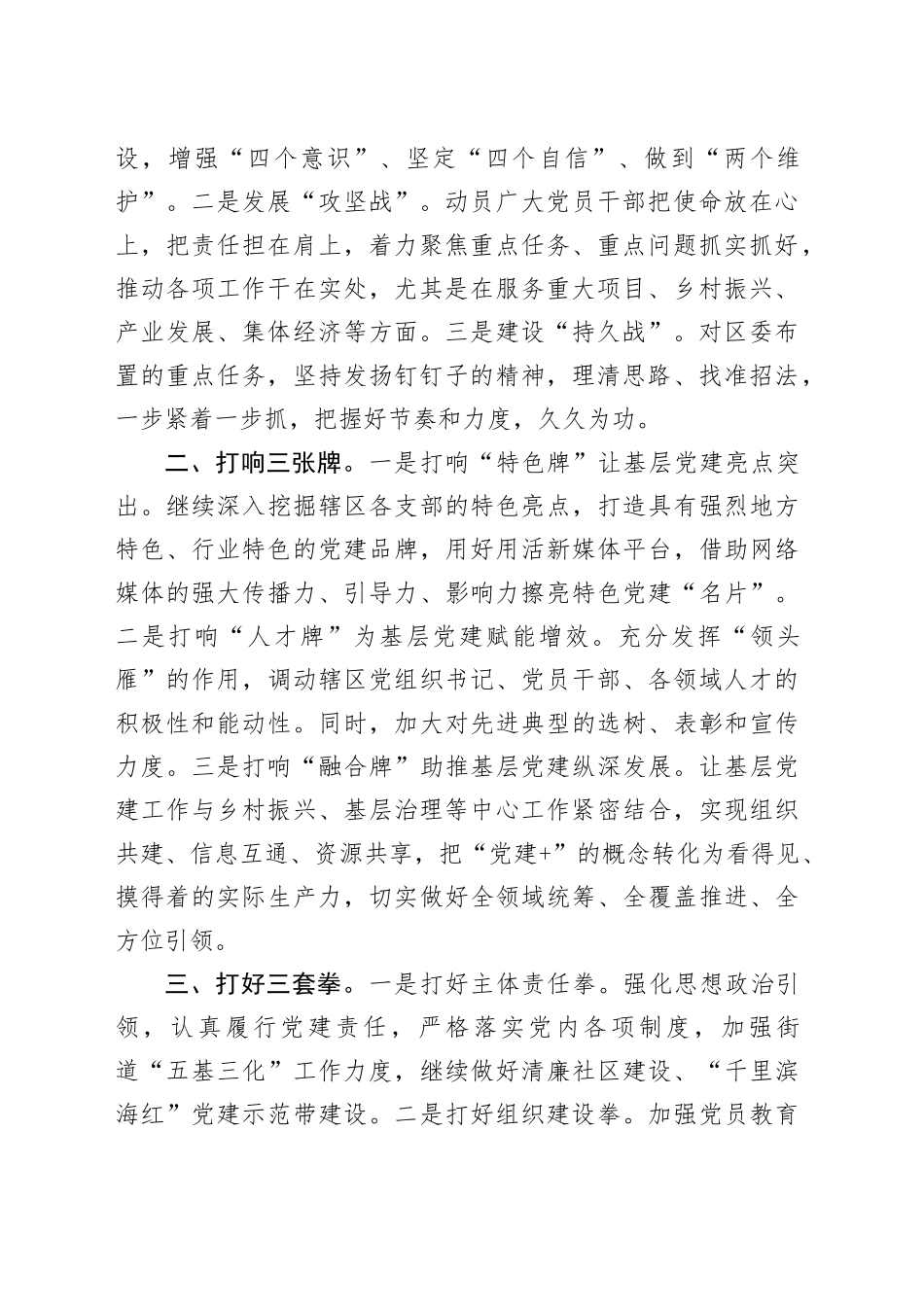 街道2024年党建工作计划_第2页