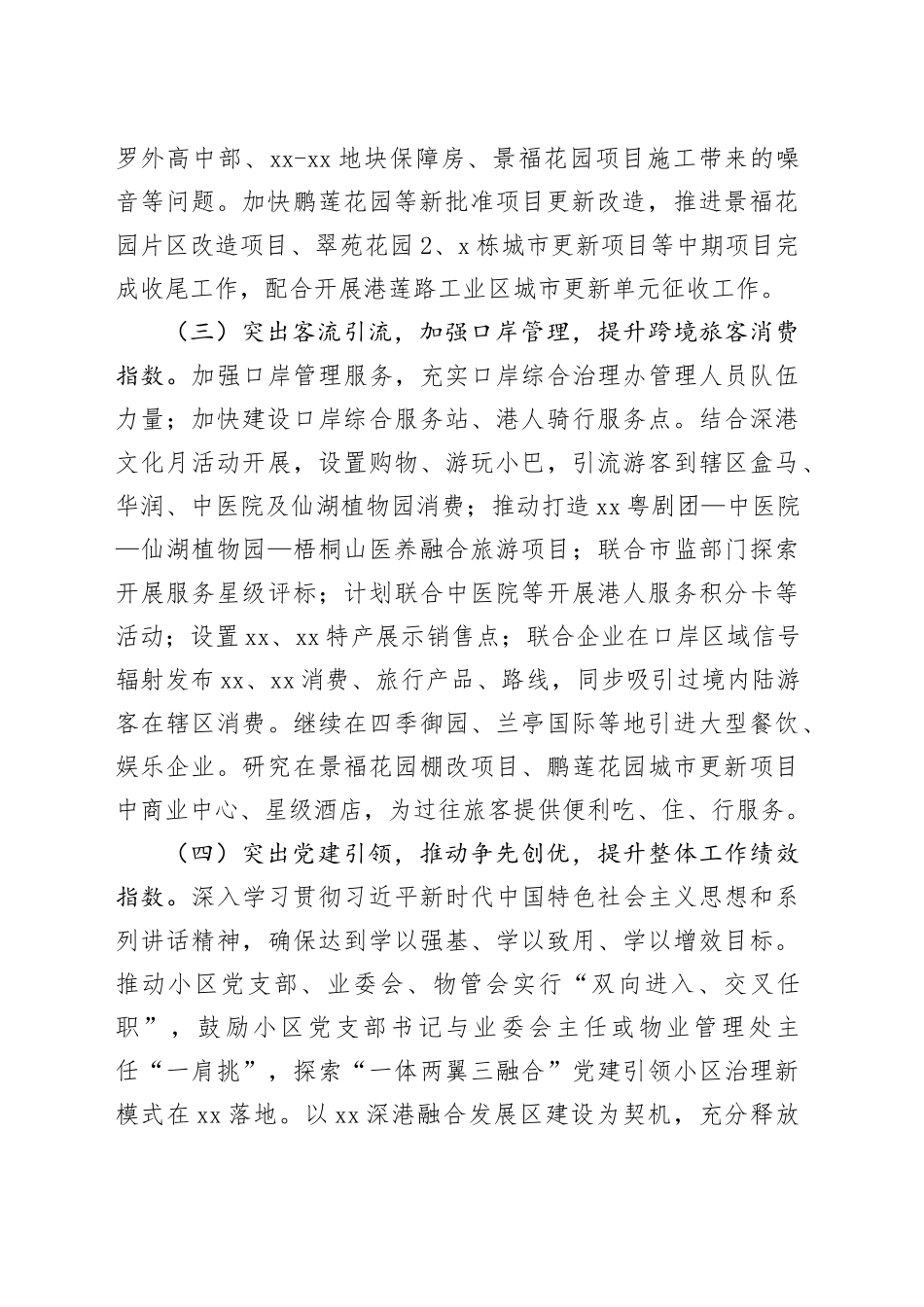 街道2024年度工作计划（20240403）_第2页