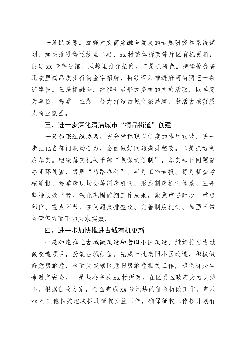 街道2024年度工作计划（20240522）(1)_第2页