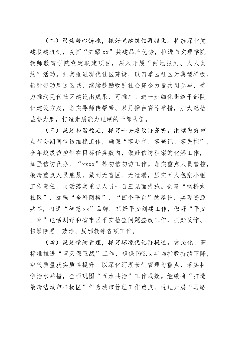 街道2024年度工作计划（20240522）_第2页