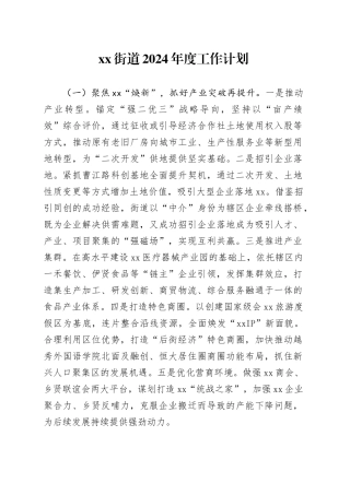 街道2024年度工作计划（20240522）