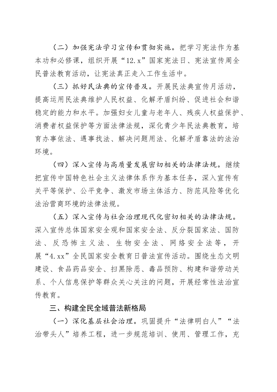 街道2024年度普法工作计划_第2页