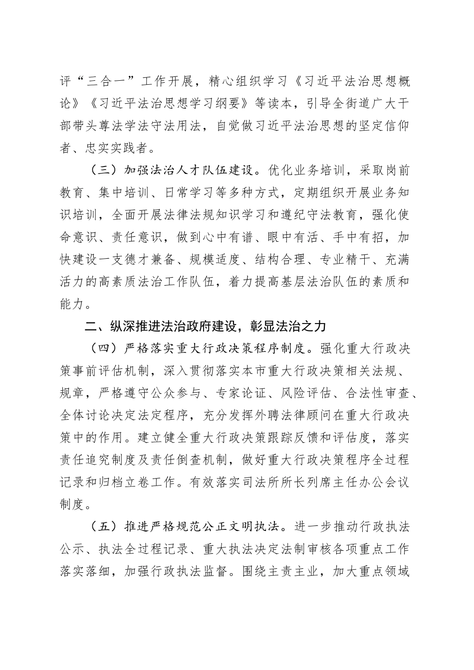 街道2024年法治建设责任制工作要点（20240423）_第2页